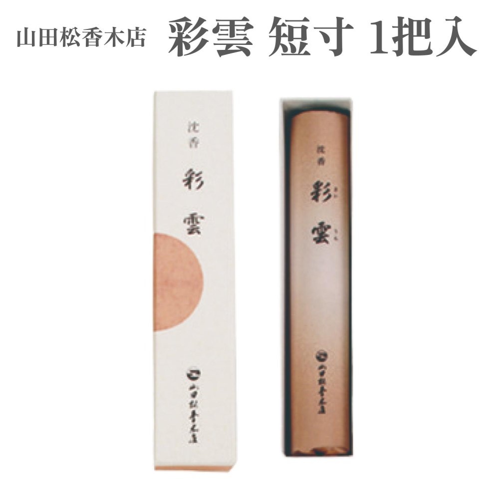 楽天市場】山田松香木店 お香 鳳城 翠 短寸 1把 桐箱入 約19g : Waku