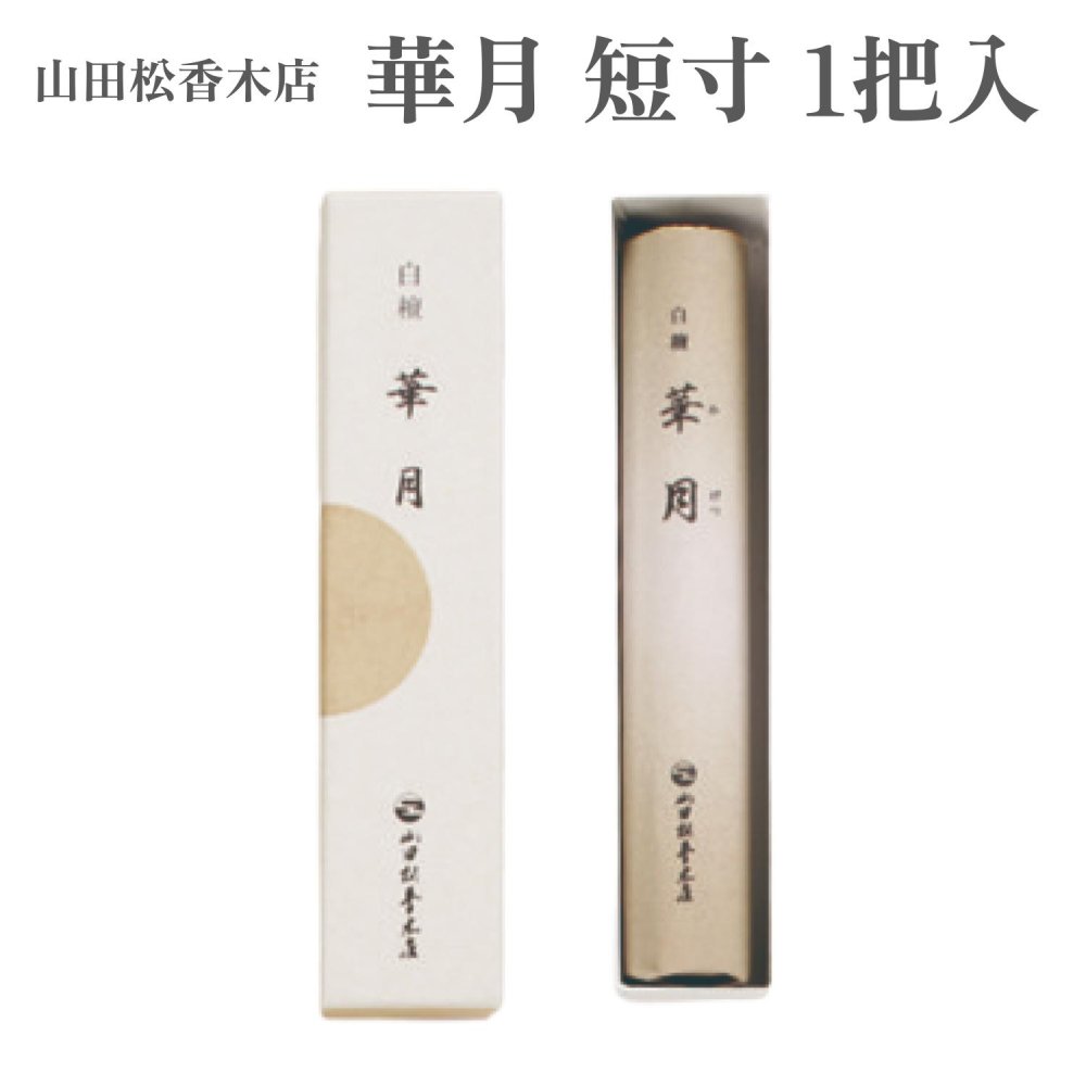 楽天市場】山田松香木店 お香 鷲樹 真南蛮 5匁桐箱入 約19g : Waku