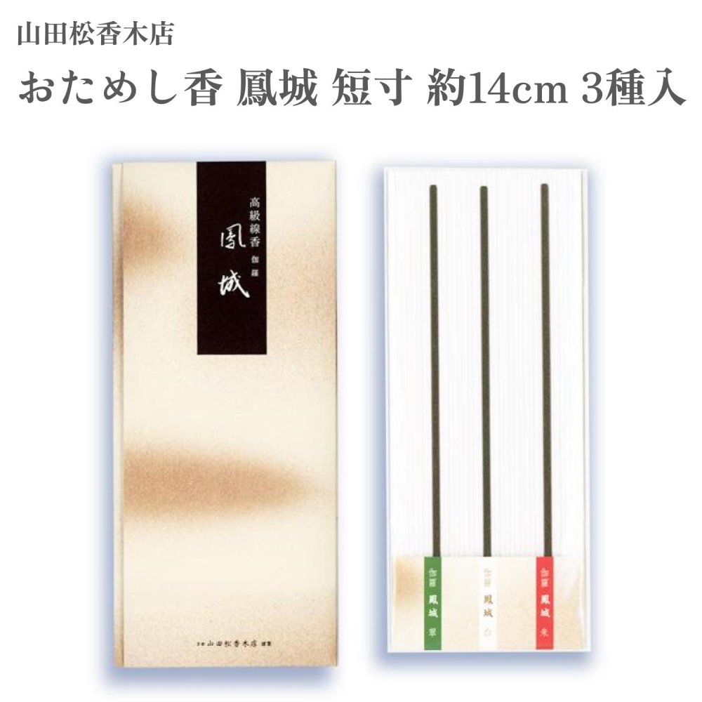 楽天市場】山田松香木店 お香 鳳城 朱 長寸 1把 桐箱入 約23g : Waku