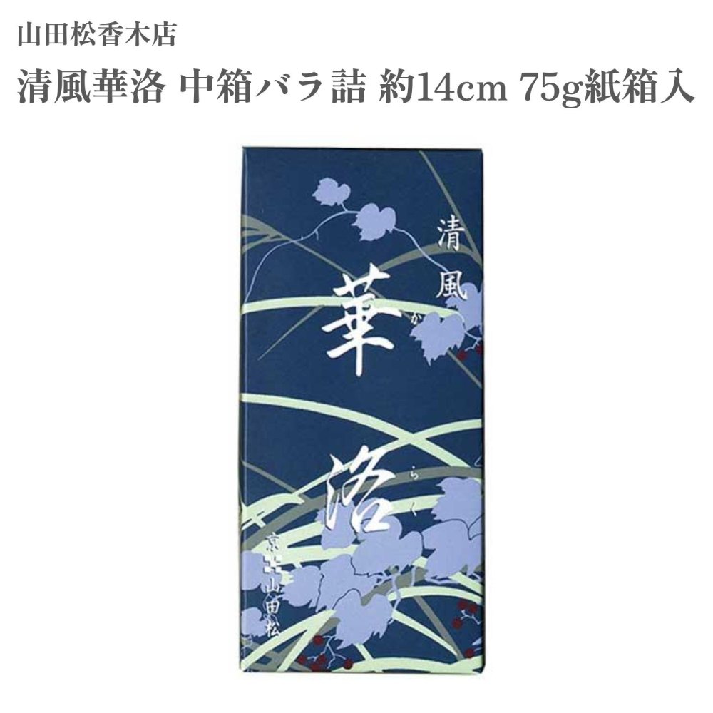 楽天市場】山田松香木店 進物用 沈香 華洛 太束8把 桐箱入進物用お線香