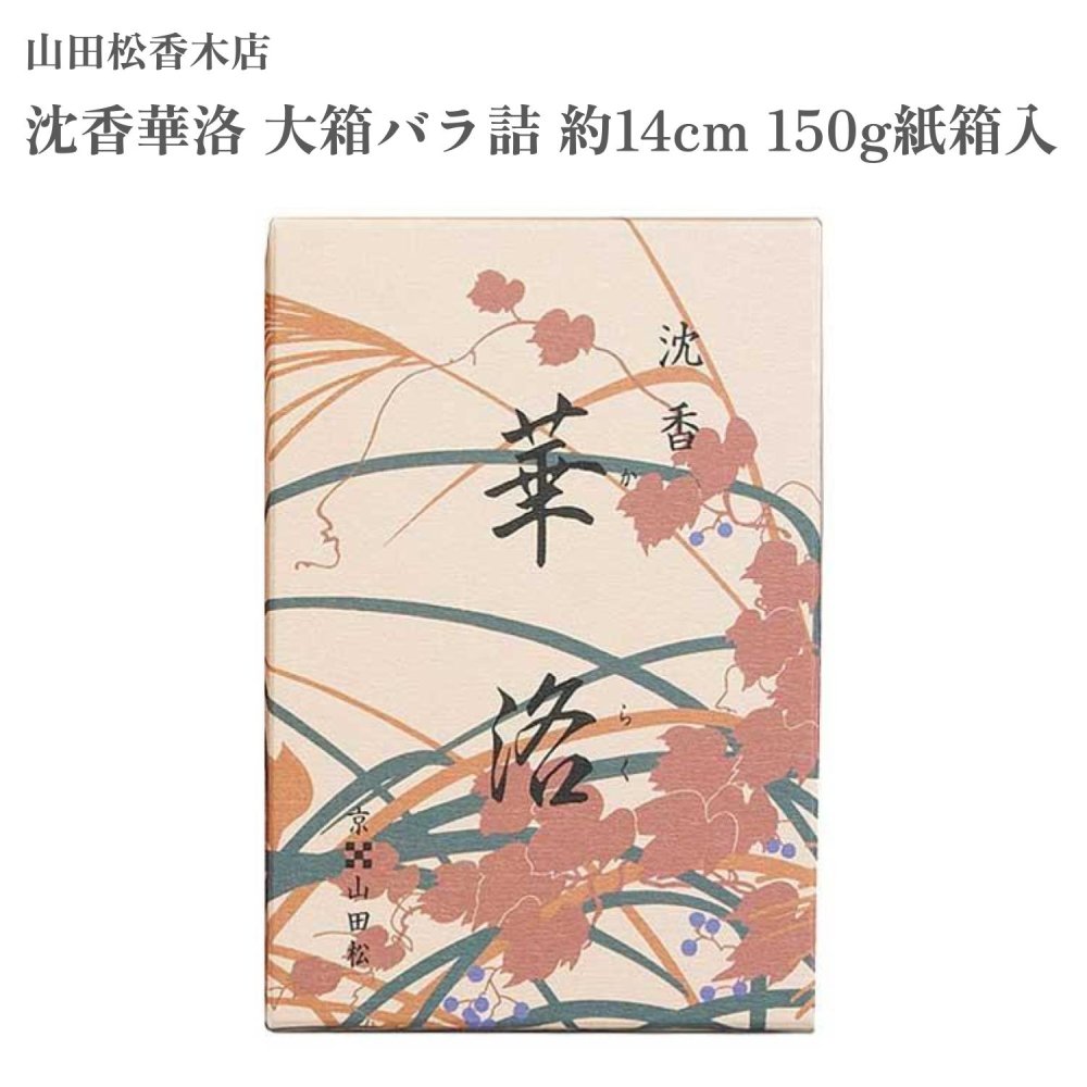 楽天市場】山田松香木店 進物用 沈香 華洛 太束8把 桐箱入進物用