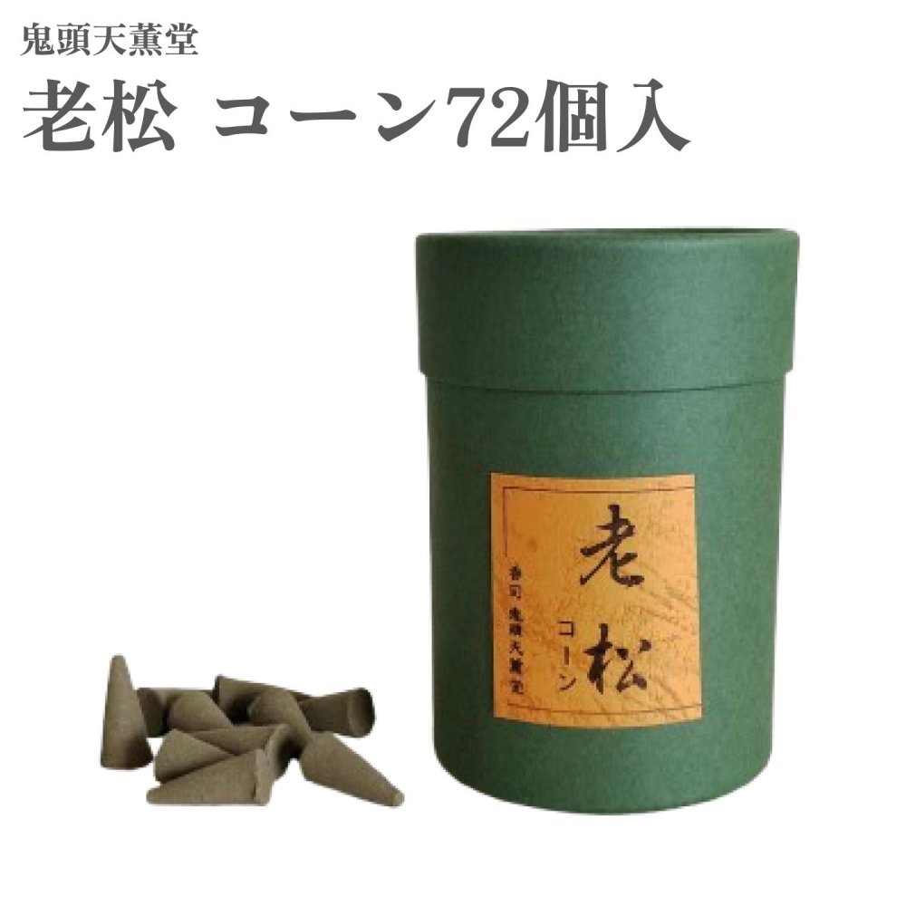 鬼頭天薫堂 お香 老松 唐きび72個入 伽羅