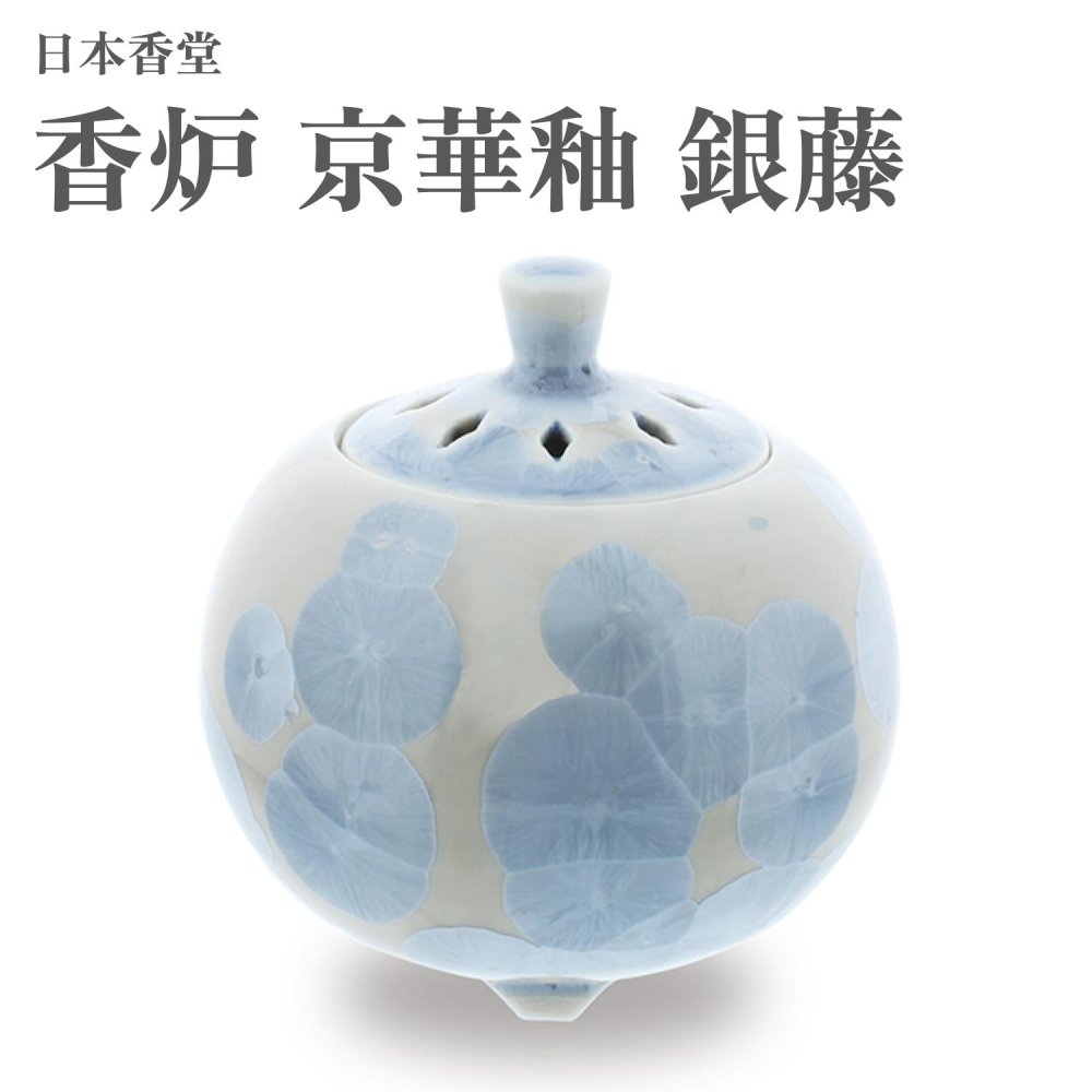 日本香堂 香炉 京華釉 銀藤