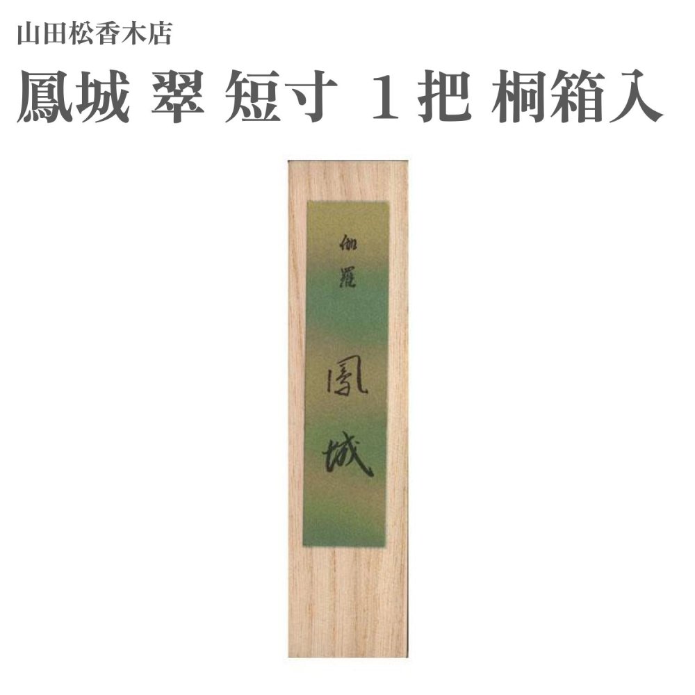 楽天市場】山田松香木店 お香 鷲樹 佐曽羅 5匁桐箱入 約19g : Waku