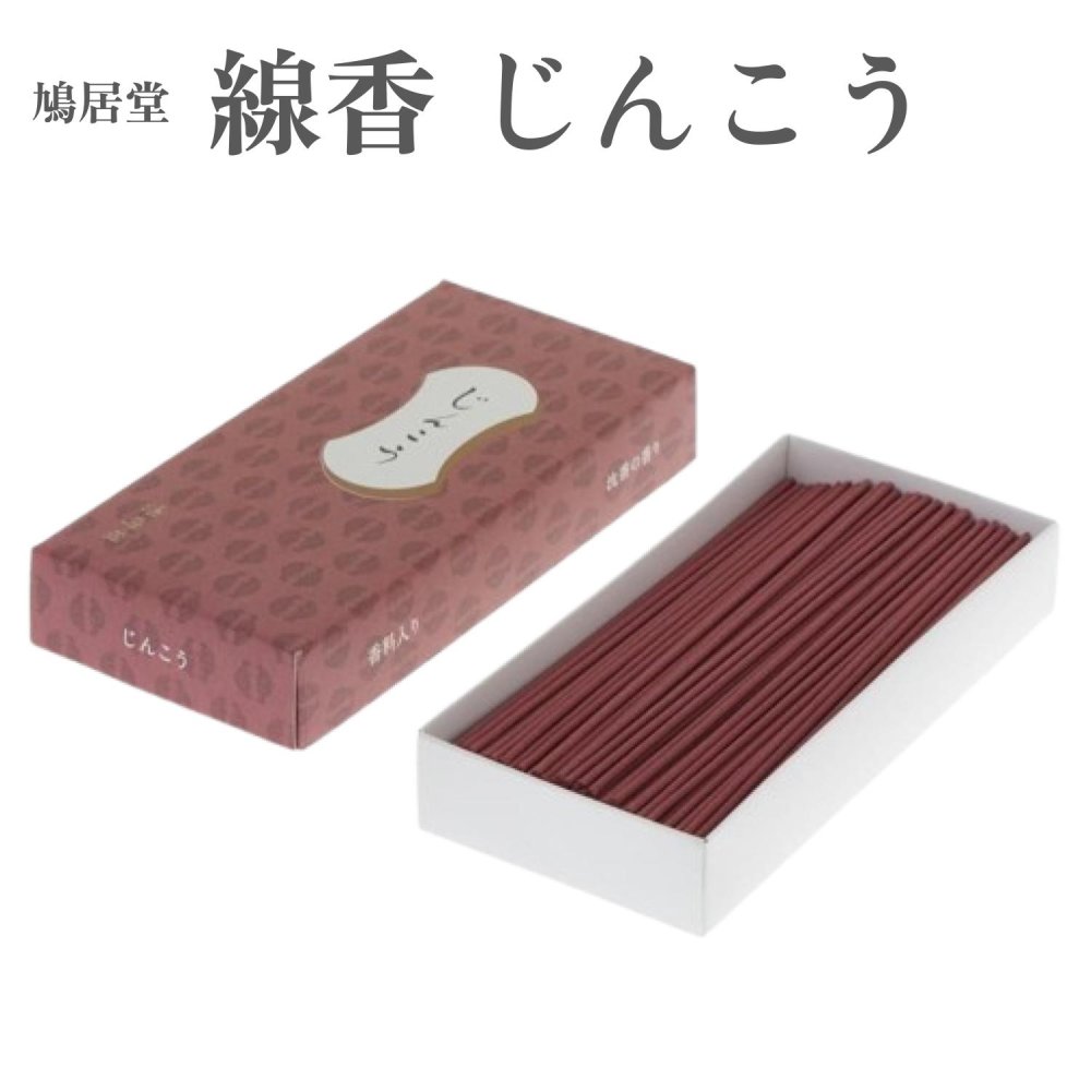 鳩居堂　聞香用　炭團　新品未開封品　撮影用に一つ開封 香炭/香道具『円柱型香炭団(こうたどん)【炭團/10個入】紙箱