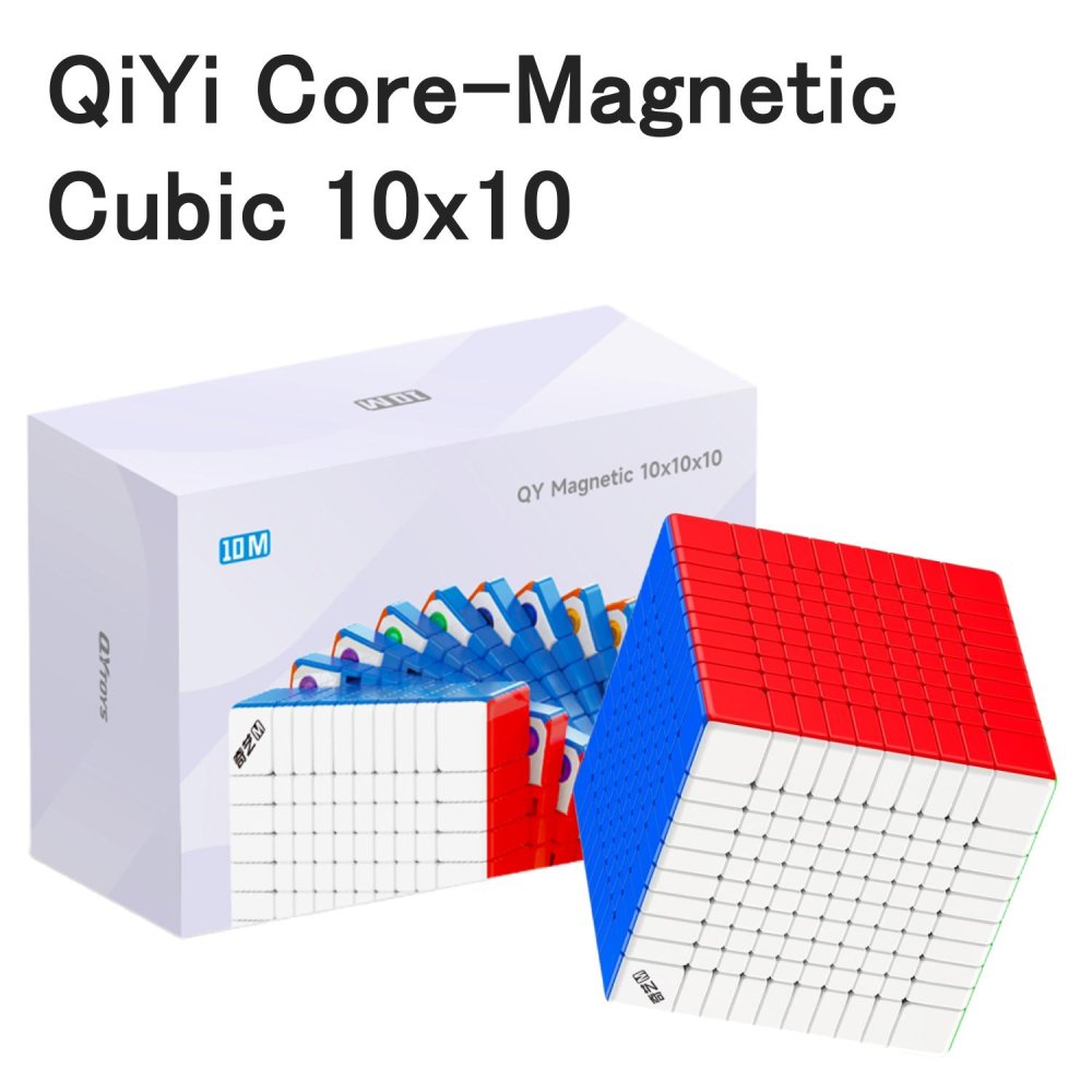 安心の保証付き 正規品 QiYi Core-Magnetic Cubic 10x10 磁石搭載 コアマグネティック 10x10キューブ 立体パズル