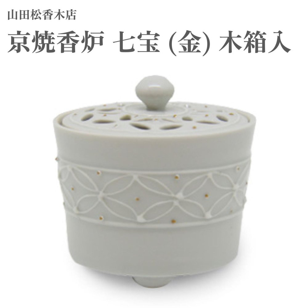 山田松香木店 京焼香炉 七宝 金 木箱入