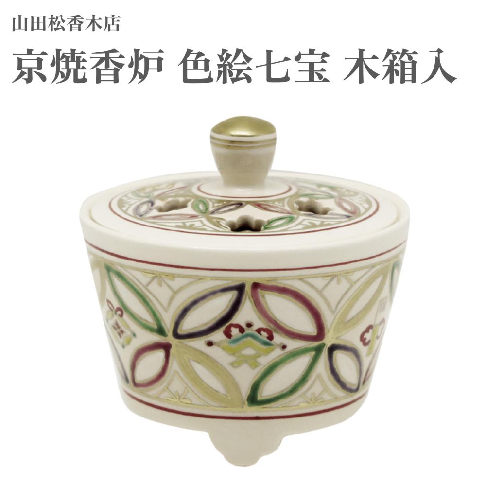 山田松香木店 京焼香炉 彩画七宝 木箱入 その他-美容・コスメ・香水