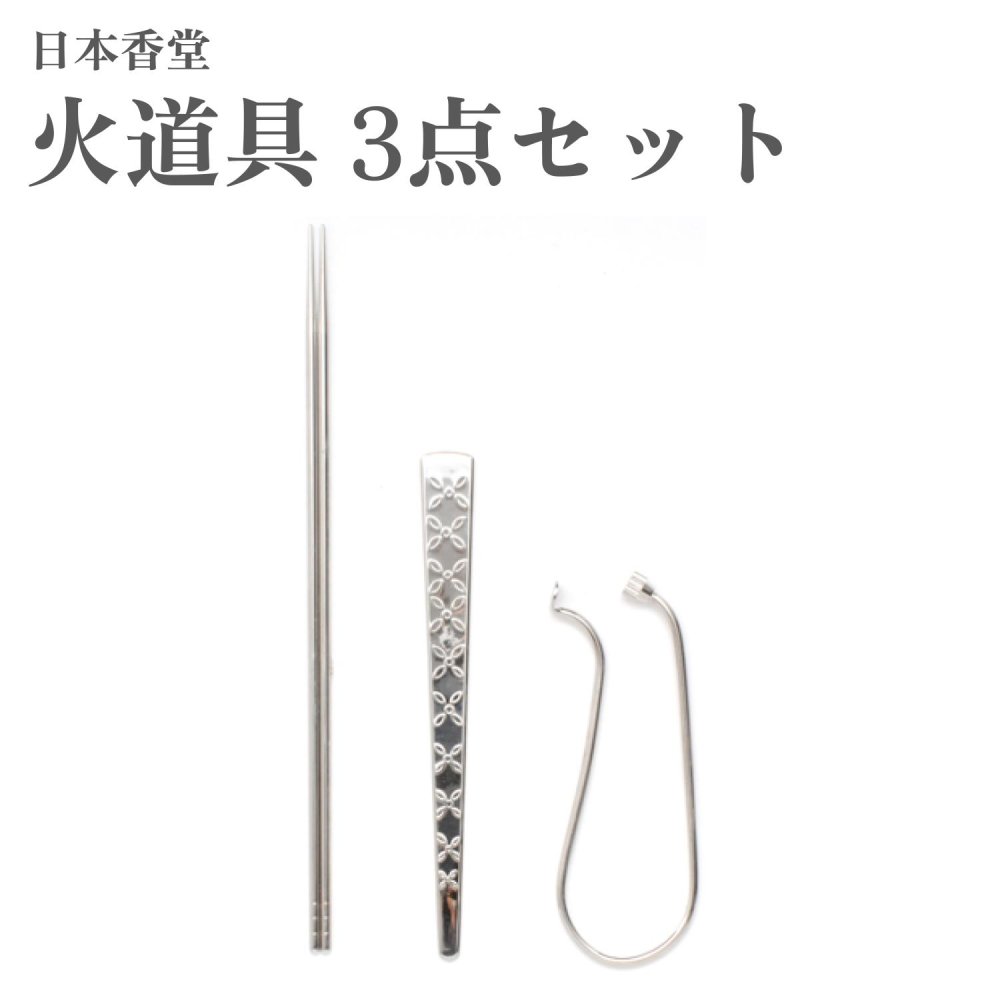 日本香堂 火物の具 3点仕掛ける 金箸 灰押し 銀葉バサミ その他-美容・コスメ・香水