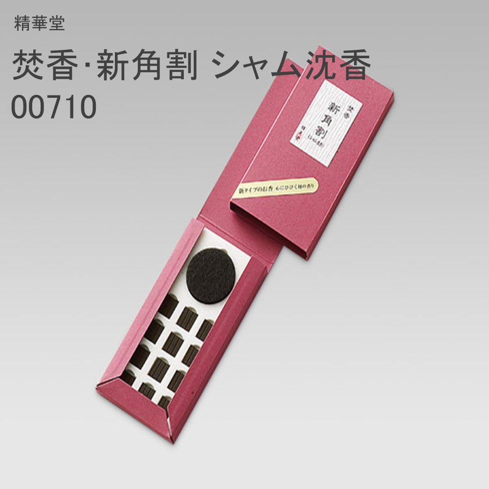 精華堂 焚香･新角割 シャム沈香 00710