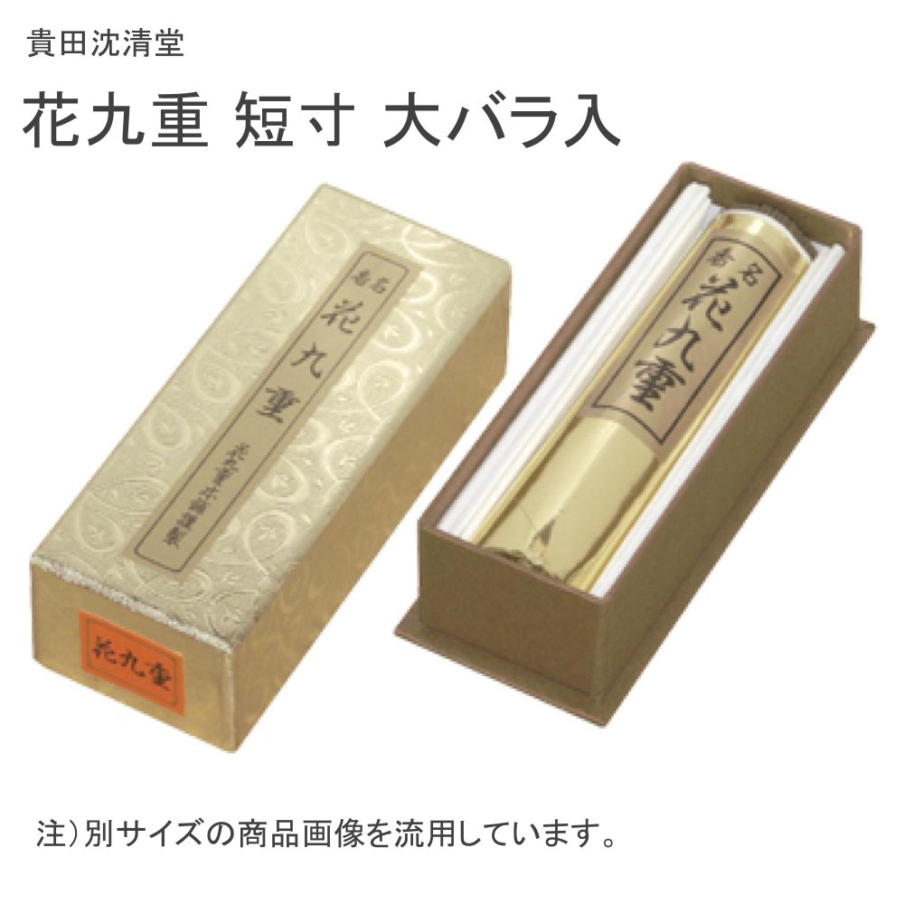 貴田沈清堂 花九重 短寸 大バラ入 17,710円