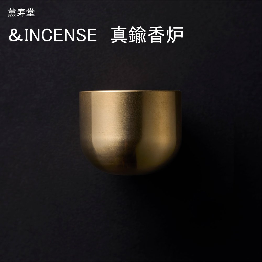 薫寿堂 ＆INCENSE 真鍮香炉 お香