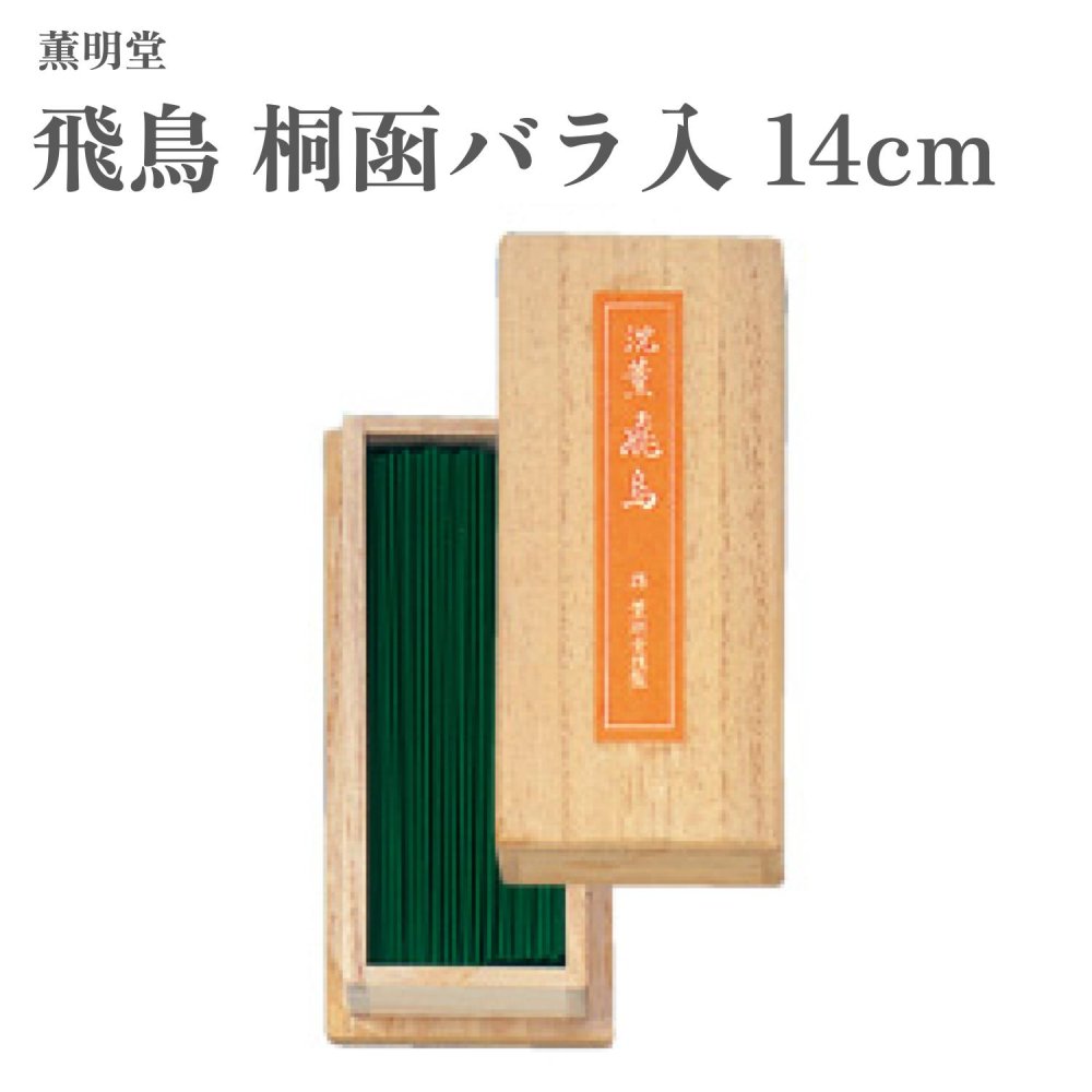 薫明堂 お香 飛鳥 桐函薔薇入 14糎 約70g