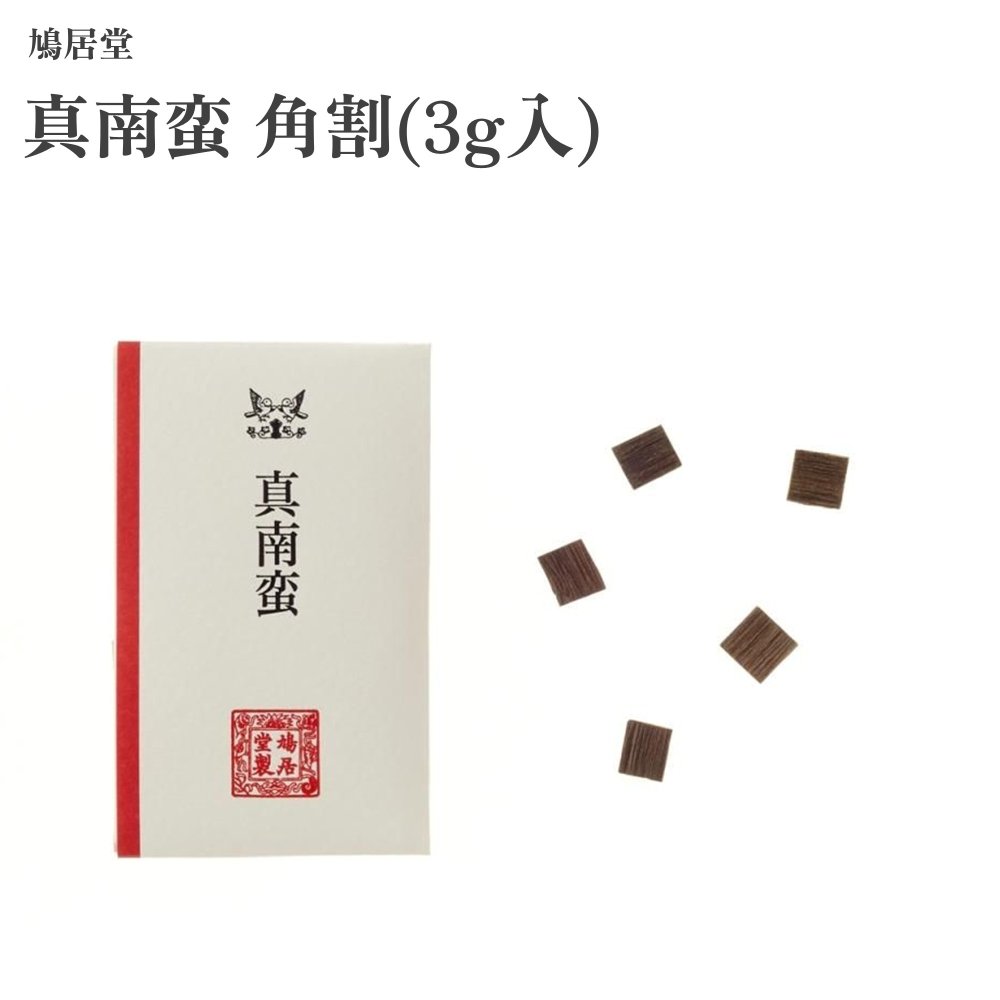 鳩居堂 真南蛮 角割(3g入)