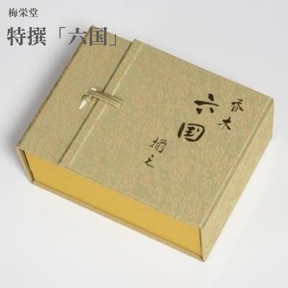 梅栄堂 特撰「六国」