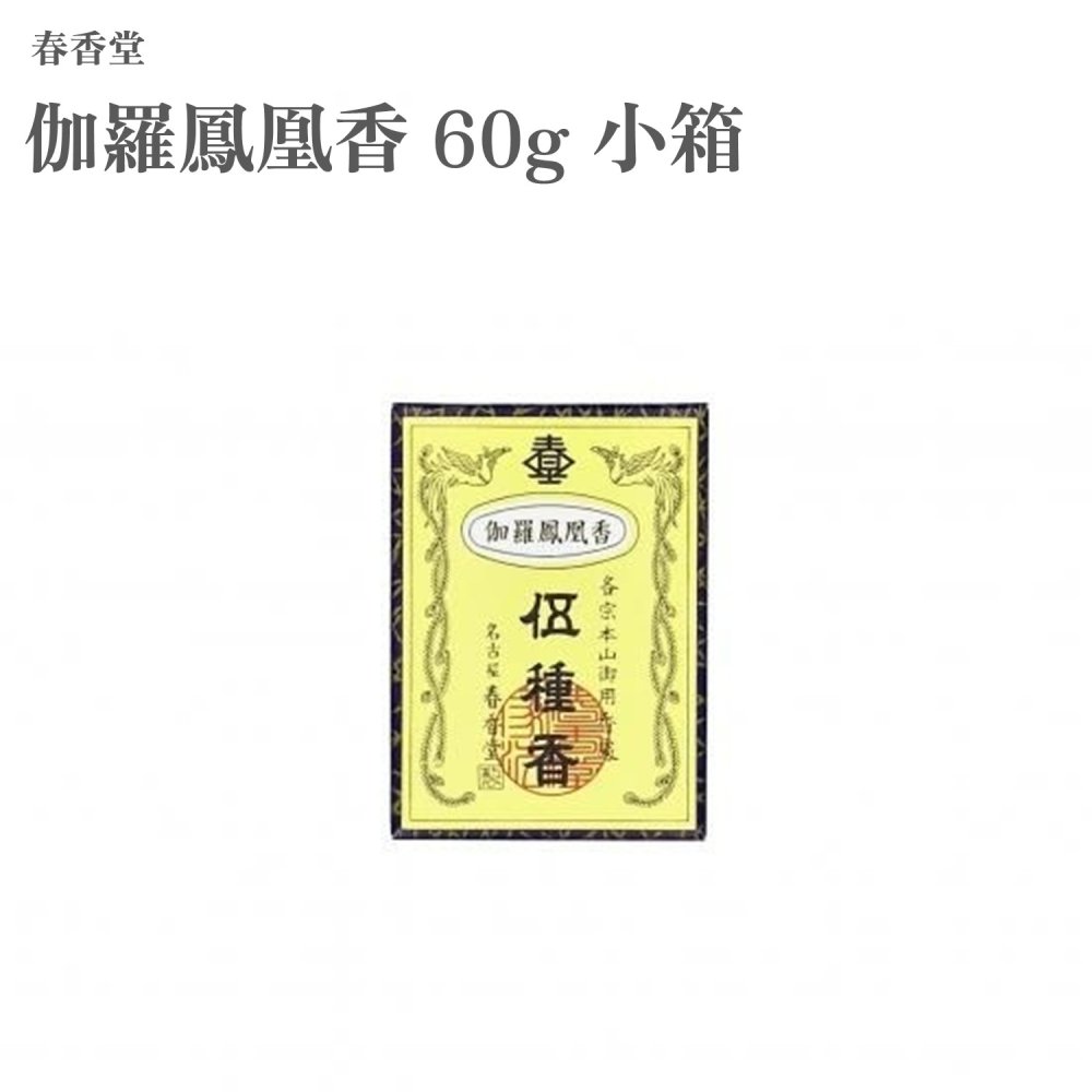 春香堂 伽羅鳳凰香 60g 小箱