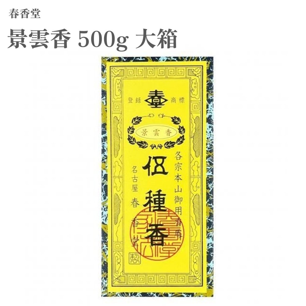 春香堂 景雲香 500g 大箱
