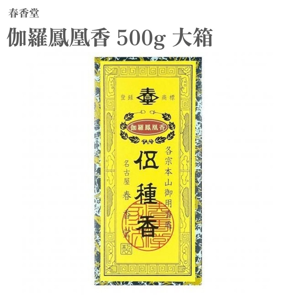 春香堂 伽羅鳳凰香 500g 大箱|Waku Waku Shop 店