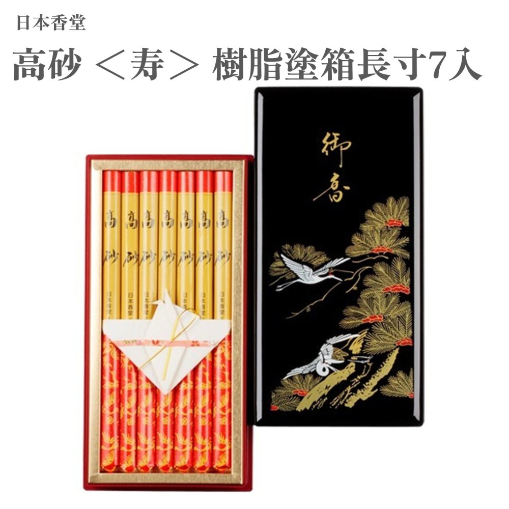 日本香堂 高砂 ＜寿＞ 脂塗箱長寸7入
