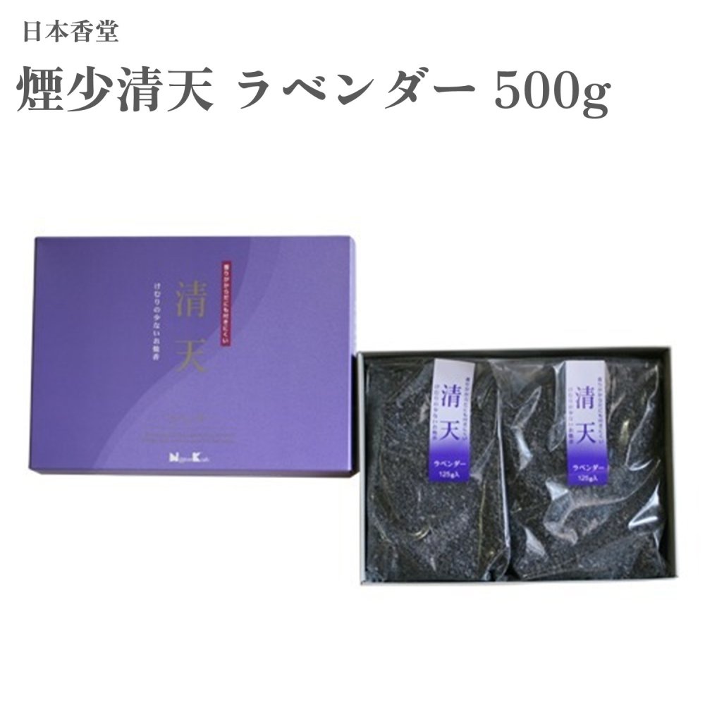 日本香堂 煙少清天 ラベンダー 500g