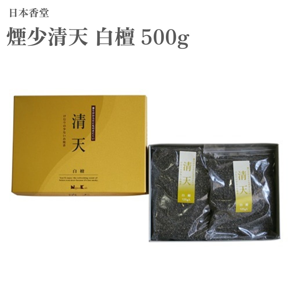 日本香堂 煙少清天 白檀 500g