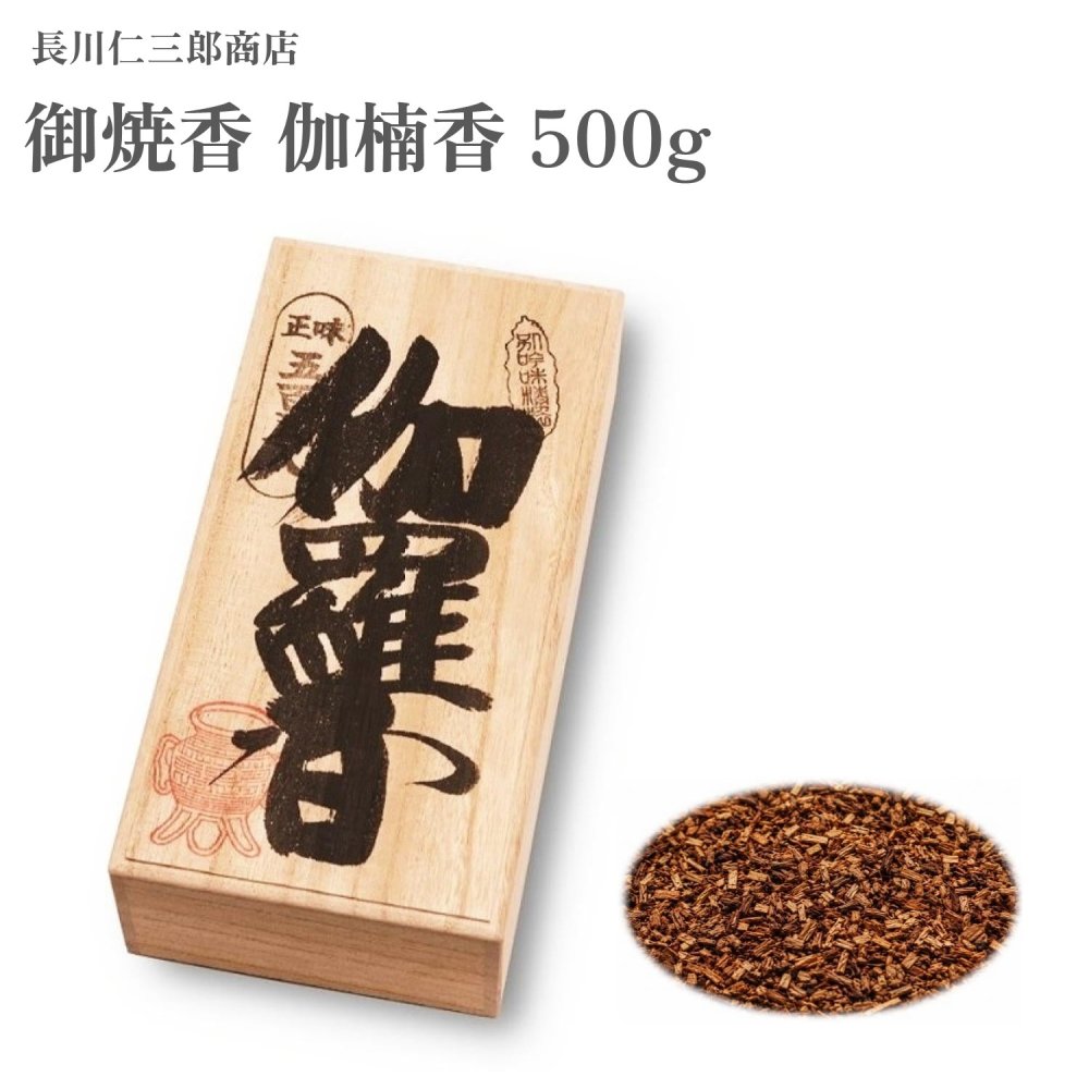 長川仁三郎商店 御焼香 伽楠香 500g|Waku Waku Shop 店