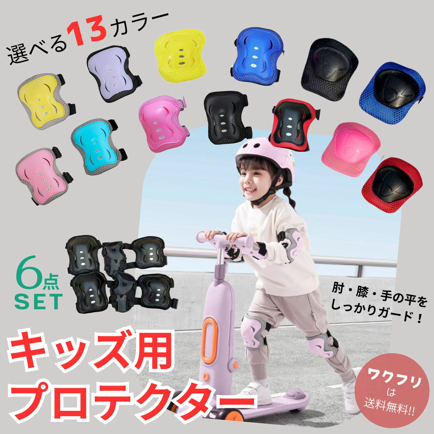 楽天市場】Mag Ride キッズプロテクター 肘膝用4点セット 幼児 子供用