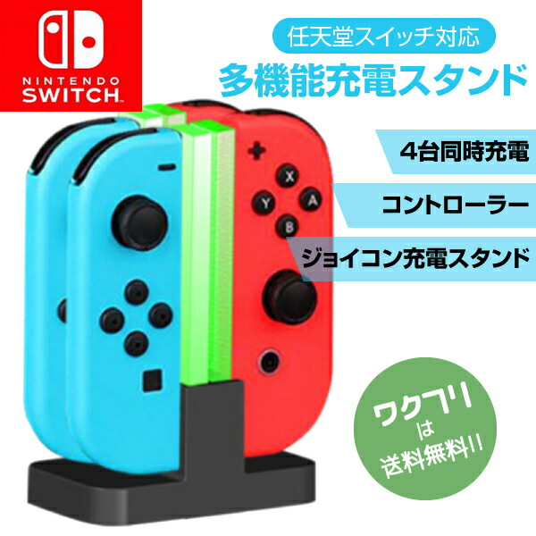 美品Nintendo Switch ジョイコン4個　充電スタンド マリオカート compass1624846108.jpg