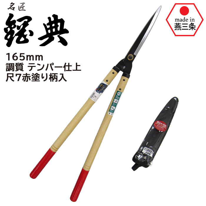 楽天市場】【お買い物マラソン限定ポイント5倍】刈込鋏 全鋼 180mm 調