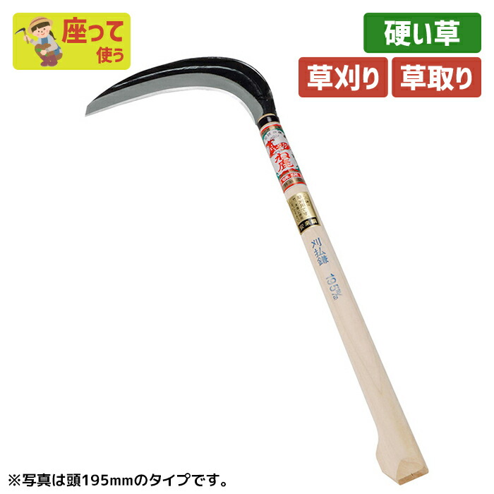 楽天市場】ガーデンヘルパー(GardenHelper)ステンレスアルミ長柄刈払鎌210mm AL‐106L 花 ガーデン DIY ガーデニング 用具  工具 草刈り機 本体 石黒金属 燕三条 : ワクイショップ 楽天市場店