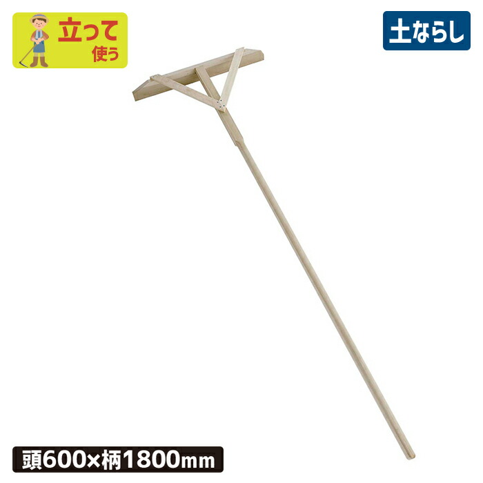 【保証付】※期間限定オマケ付き※ 木製ならしレーキ(完成品)600*1800mm 農業 用具 工具 家庭菜園 収穫 レーキ 熊手 ガーデンクリーナー 落ち葉 草集め 浅野木工所 燕三条|ワクイショップ 店