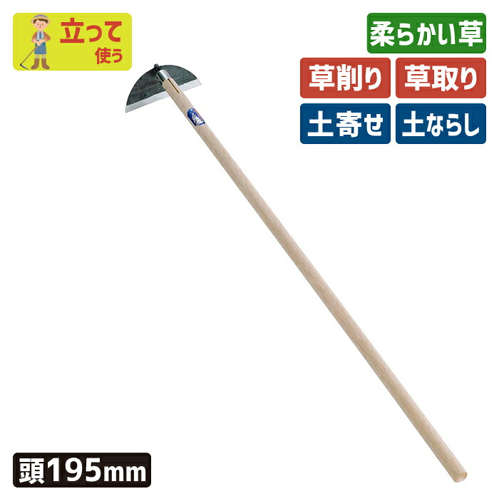 ※期間限定オマケ付き※ （手打鋼付）クシ型ホー１９５mm ガーデニング 鍬 くわ クワ 土ならし 土堀り 穴掘り 土起こし 草取り 草削り 園芸用品 農業 農作業 用具 工具 家庭菜園 収穫 刃物 浅野木工所 燕三条