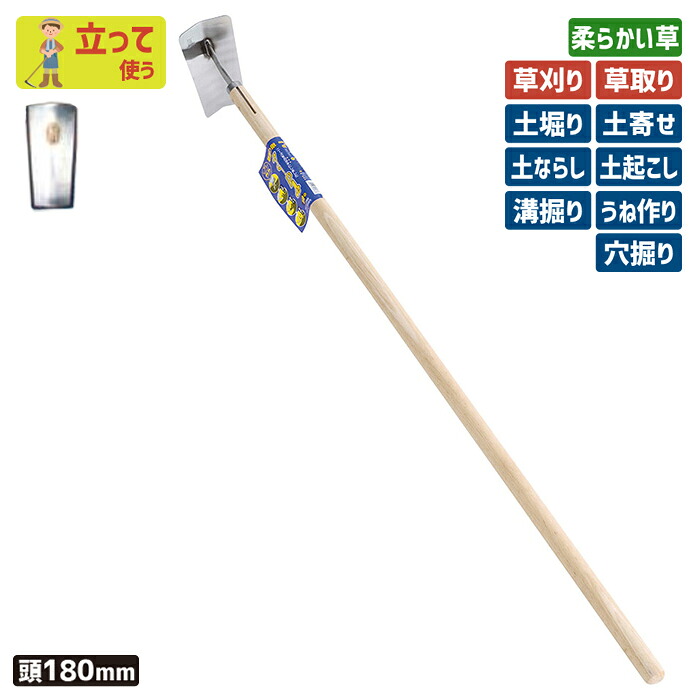 ※期間限定オマケ付き※ 木柄＊アール４（中）１８０mm草削り鍬 ガーデニング くわ クワ 土ならし 土堀り 穴掘り 土起こし ホー 園芸用品 農業 農作業 用具 工具 家庭菜園 収穫 刃物 浅野木工所 燕三条