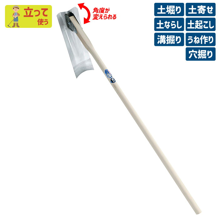 ※期間限定オマケ付き※ （手打鋼付）ステンレス自在鍬（小） ガーデニング くわ クワ 土ならし 土堀り 穴掘り 土起こし ホー 園芸用品 農業 農作業 用具 工具 家庭菜園 収穫 刃物 浅野木工所 燕三条