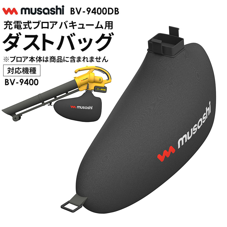 楽天市場】【48%引き】 ムサシ 充電式ブロアバキューム(BV 楽天市場】【48%引き】 ムサシ 充電式ブロアバキューム(BV