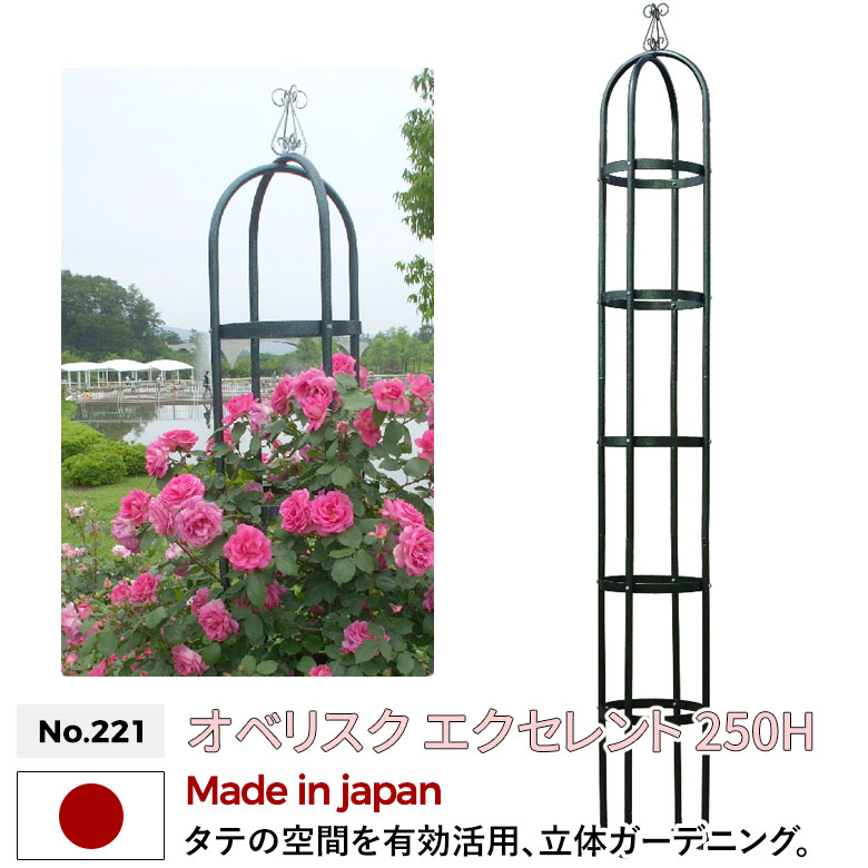 【言いはなつ付】方尖柱 「素晴らしい」 250Ｈ No.221 GREEN GARDEN 緑であること園庭 ガーデニング装具 園芸装具 薔薇 ローズ さくら色 つる花 つる草木 プランター 鉢植え 鉢 入り口・入口 お庭 運動場 緑 花 身寄り家庭菜園 ガーデンファニチャー 小林鉄器 燕三条