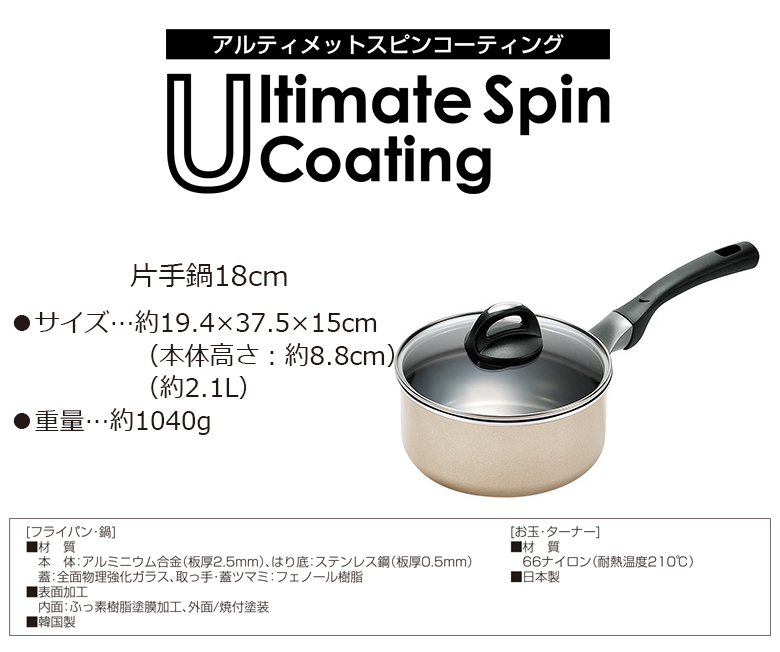 贈り物にもおすすめ 片手鍋18cm 鍋 かわいい Asc 700s 遠心力でのコーティングでこびりつきにくさが長持ちします アルティメットスピンコーティング 深い 全熱源対応 Ih おしゃれ 鍋 フライパン 1人用 Ih対応 ラーメン パスタ 深型 深い レトロ 18cm 片手鍋