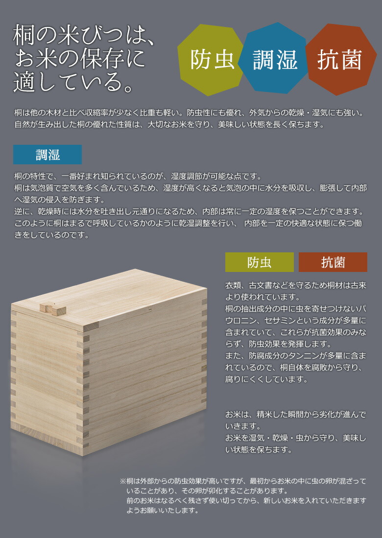 桐米びつ 30kg 米櫃 桐製 一合枡付き 一合升 マス キッチン用品 調理器具 保存容器 保管 収納 ライスストッカー ライスボックス おしゃれ 国内製造 防虫 調湿 抗菌 栗山物産 燕三条 Relentlessvb Com