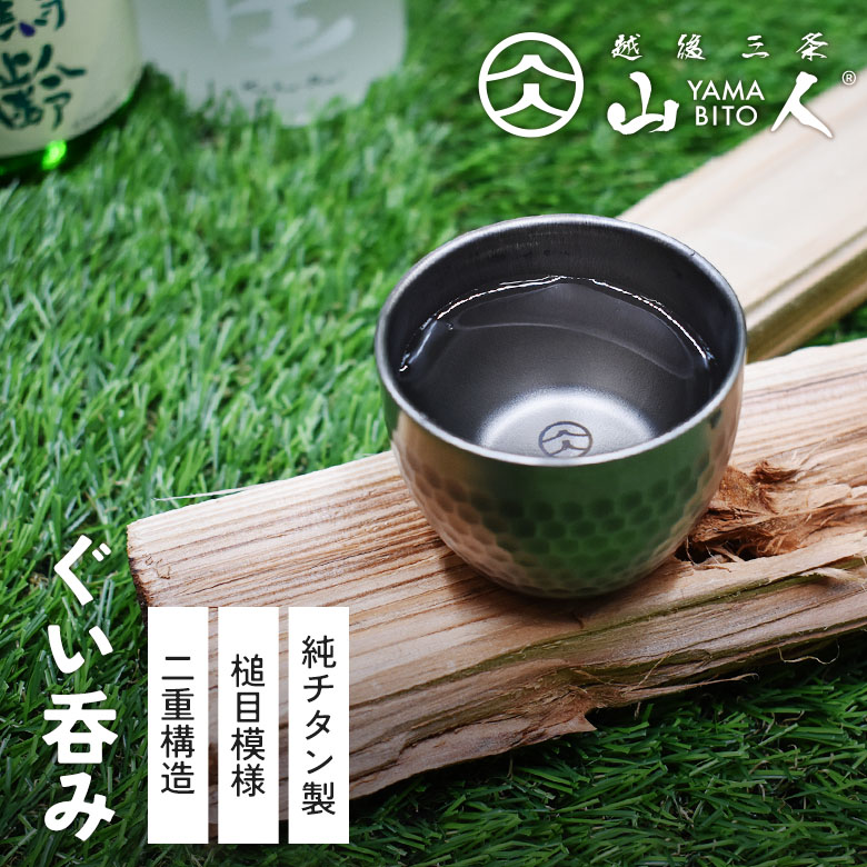 old mountain ぐい飲み　チタン　GUINOMI GUINOMI TITAN | old mountain