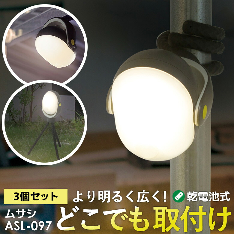 【百貨店SALE制限事項10％引っ張ること】【引き請ける付】人感検知器ともし火 露天 防犯ともし火 LED検知器ともし火 ムサシ RITEX どこでも検知器ともし火300（ASL-097）※3個書き割り※ 防犯灯 蓄電池式 ledともし火 自動小銃点灯 懐中照明ランプ 難民キャンプ 提燈 アウトドア 人並み外れた灯 入り口・入口