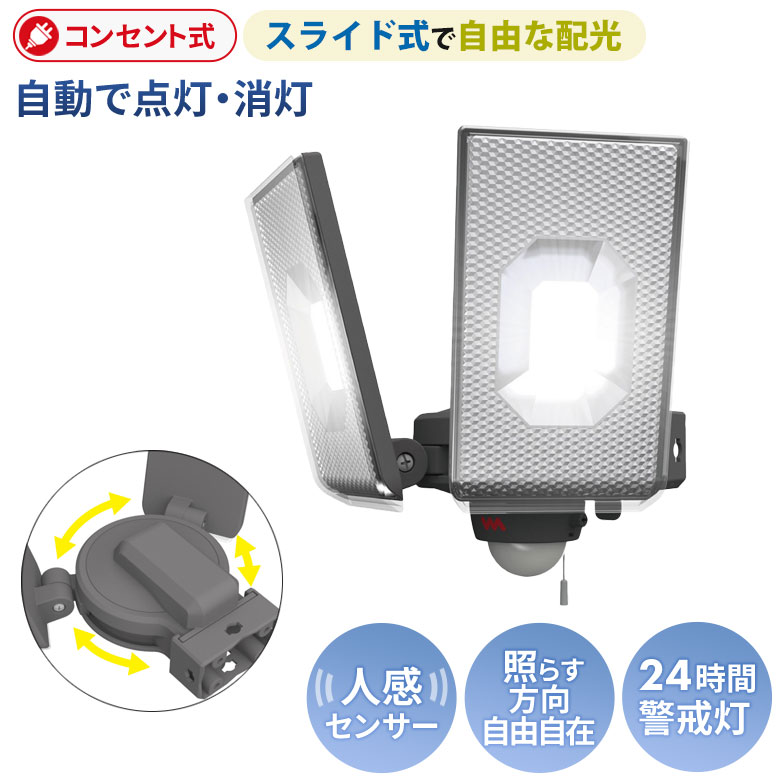 【百貨店SALE制限事項56％引っ張ること】 人感検知器点火装置 室外 防犯点火装置 ムサシ RITEX 12.5W×2灯 横すべり型LED検知器点火装置（LED-AC2050） 差し込み式 AC 部屋の入り口 車宿り 点火装置 LED