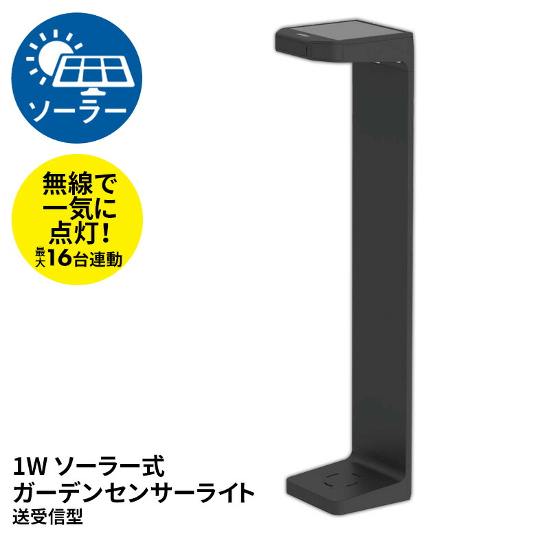 【百貨店SALE押さえる57％引っ張ること】 人感検出器点火装置 室外 防犯点火装置 LED検出器点火装置 ムサシ RITEX ソーラー式ガーデンセンサーライト 送受信型（W-640） ソーラー発生 無線電話 led点火装置 点火装置 引き当て用 防犯グッズ 部屋の入り口