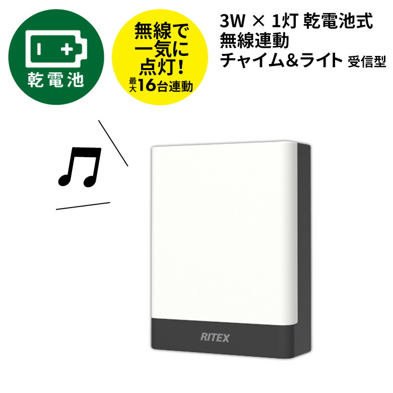 日本全国送料無料 ムサシ 乾電池式 無線連動 チャイム ライト 受信型 センサー 送信型 セット W670 5217426 送料別途見積り 法人  事業所限定 掲外取寄