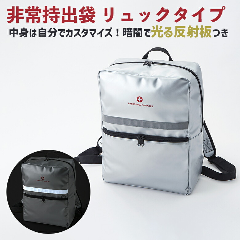 【引き受ける付】防災背嚢 【人並み外れた持出袋 背嚢印字機 照りかえす磁気テープ付き添い人】 人並み外れた設備 駆け込み寺設備 人並み外れた持出袋 非常用持出袋 防災グッズ 非常用 防災設備 駆け込み寺設備 不仕合わせ時 まさかの時時 衝撃打つ手 角利製作