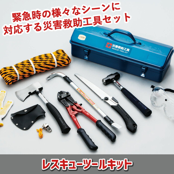 メーカー在庫限り品 防災グッズ 緊急脱出 救出 救助 万能ツール 工具セット 車載 災害対策 備蓄用 防災用品 避難用品 避難グッズ 災害時 緊急用 非常用 角利産業 Dgrau Digital