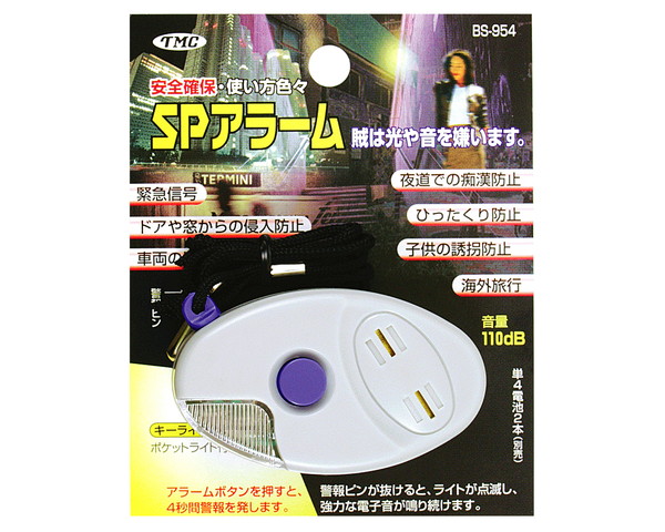 【防犯グッズ】セットアラーム 豊光 BS-956 お好みの暗証番号をセットできる開閉アラーム ワクイショップ 