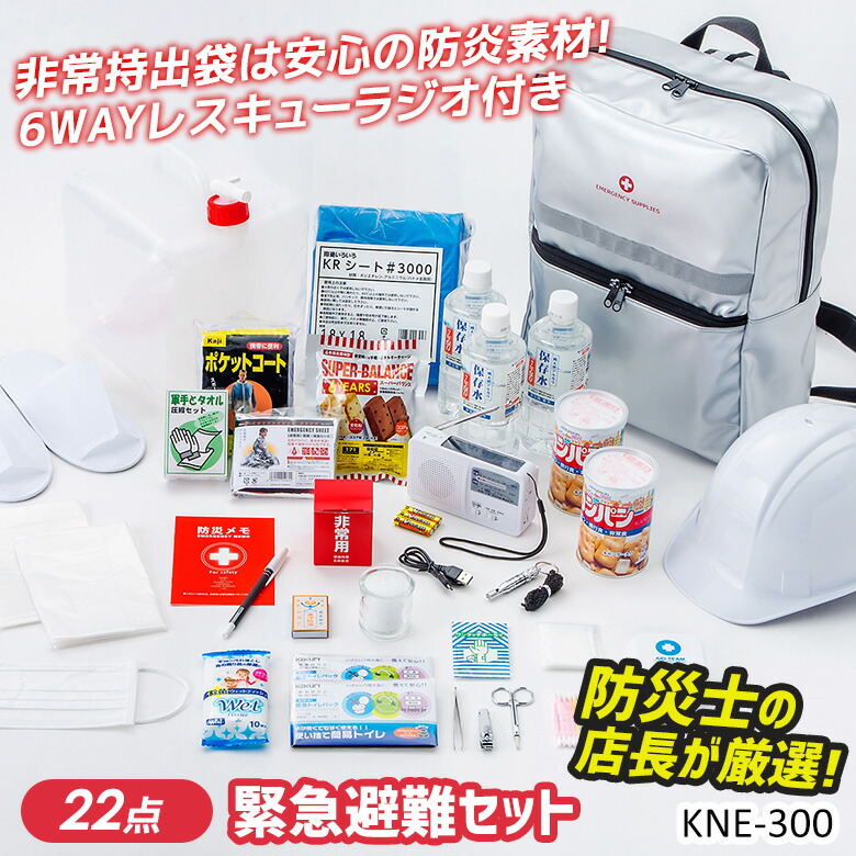 非常用 緊急避難セット Kne 300 非常用持ち出し袋防災グッズ避難セット角利産業 ワクイショップ店スマートな防炎仕様の非常持出袋に災害時に必要なアイテムを厳選して収納 防災用品防災セット防災用品避難セット避難袋地震対策