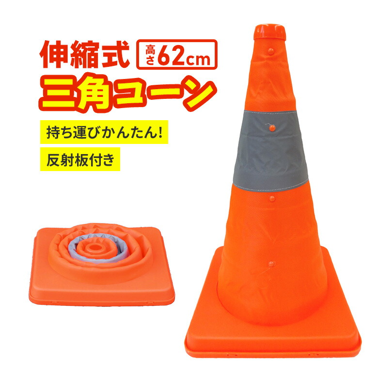 楽天市場】伸縮式三角コーン専用ウェイト 高さ41cm用 ※三角