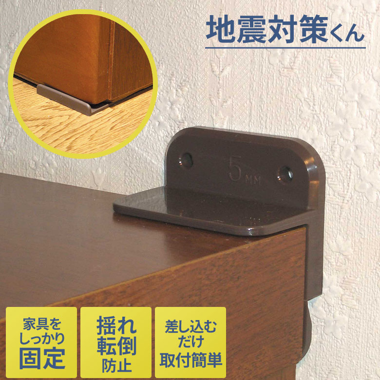 楽天市場】【保証付】地震対策くん（SV-2010）家具転倒防止 ストッパー