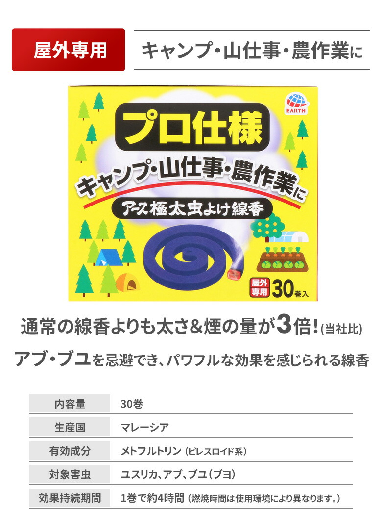 市場 アース製薬 皿型線香皿付 野外 アウトドア 30巻入 屋外用 園芸 ガーデニング 極太線香